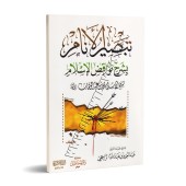 Explication des Annulatifs de l'Islam [ar-Râjihî]/شرح نواقض الإسلام - الراجحي 